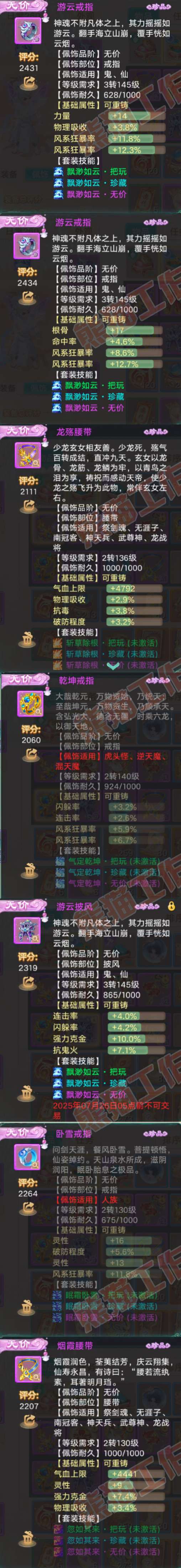 65975大话西游账号详情图5 65975大话西游账号详情图5