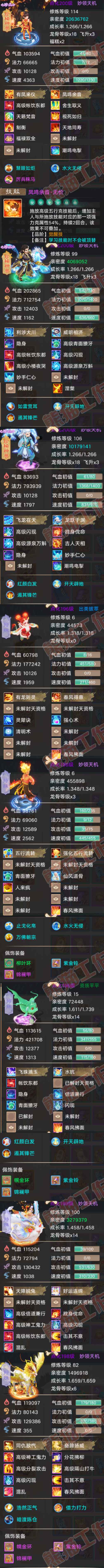 65975大话西游账号详情图6 65975大话西游账号详情图6