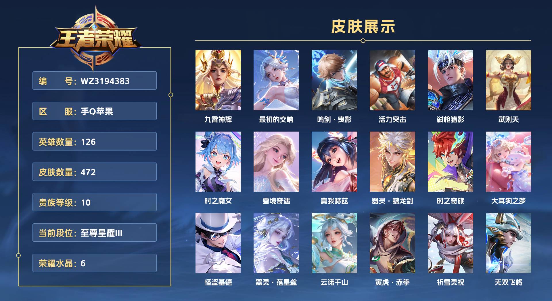 WZ3194383王者荣耀账号详情图1 WZ3194383王者荣耀账号详情图1
