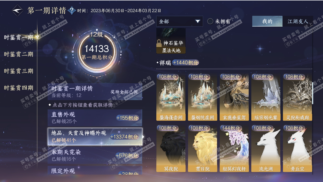 NSH317197逆水寒手游账号详情图34 NSH317197逆水寒手游账号详情图34