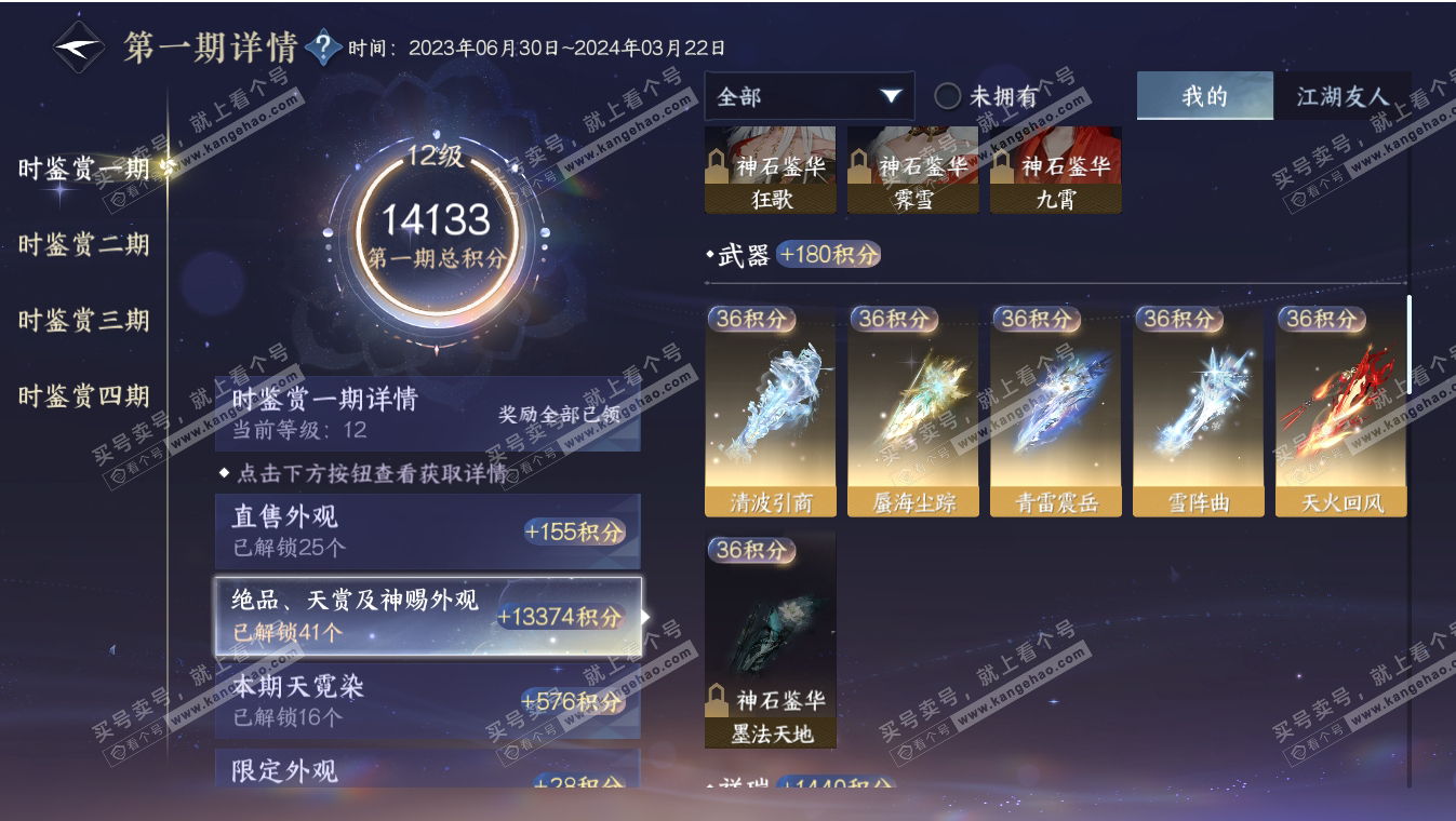 NSH317197逆水寒手游账号详情图33 NSH317197逆水寒手游账号详情图33