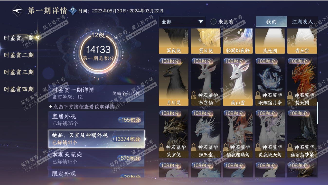 NSH317197逆水寒手游账号详情图35 NSH317197逆水寒手游账号详情图35