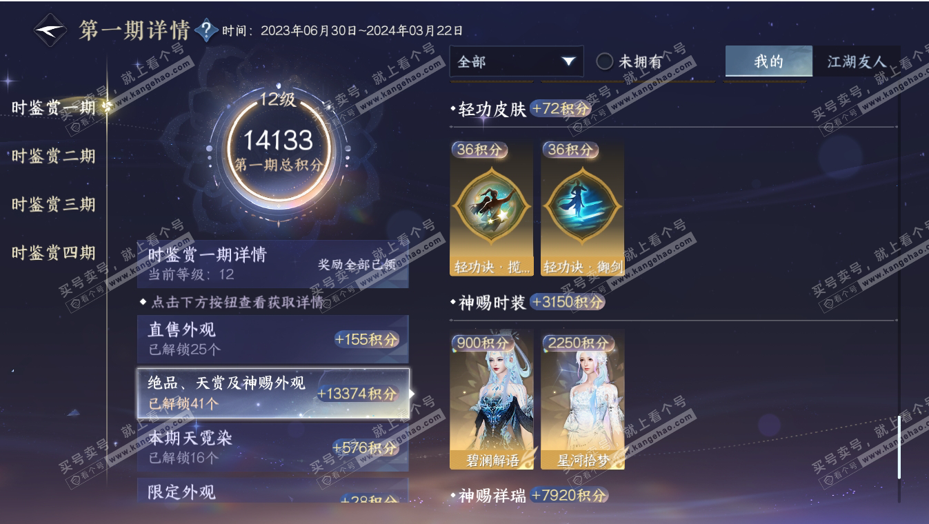 NSH317197逆水寒手游账号详情图37 NSH317197逆水寒手游账号详情图37