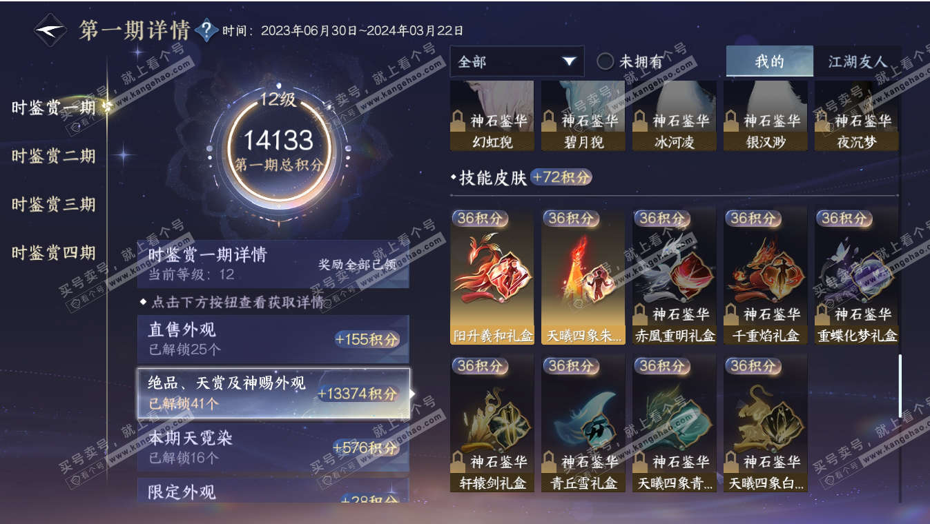 NSH317197逆水寒手游账号详情图36 NSH317197逆水寒手游账号详情图36