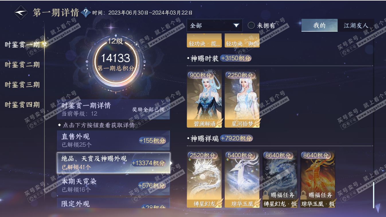 NSH317197逆水寒手游账号详情图38 NSH317197逆水寒手游账号详情图38