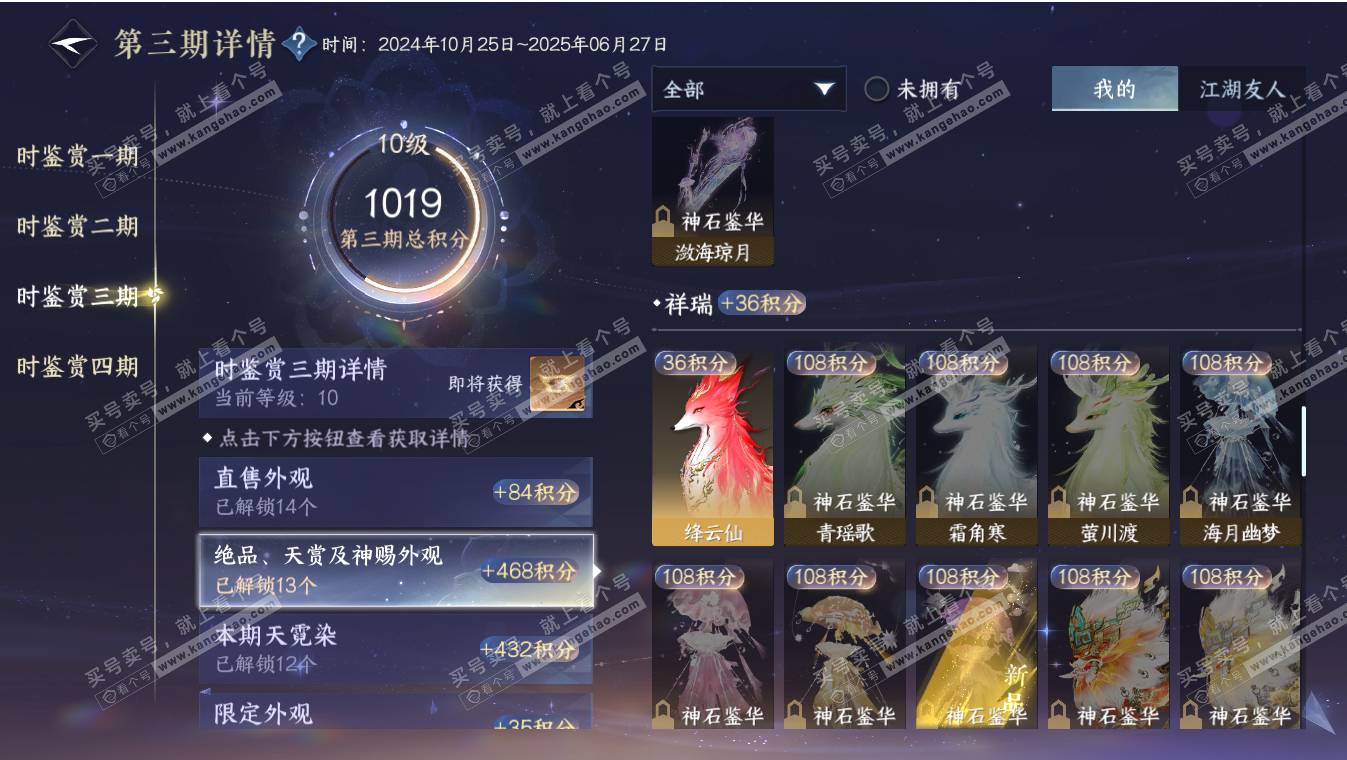 NSH317197逆水寒手游账号详情图41 NSH317197逆水寒手游账号详情图41