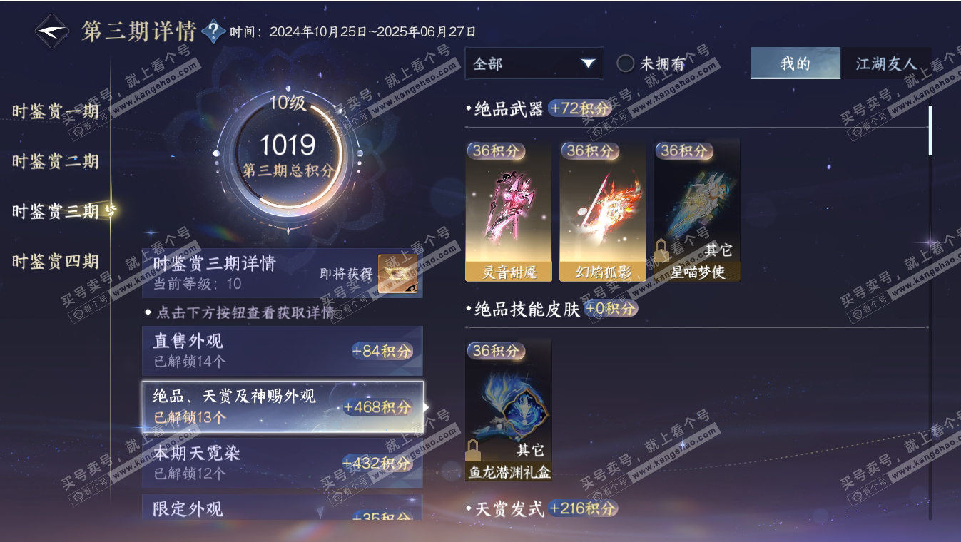 NSH317197逆水寒手游账号详情图40 NSH317197逆水寒手游账号详情图40