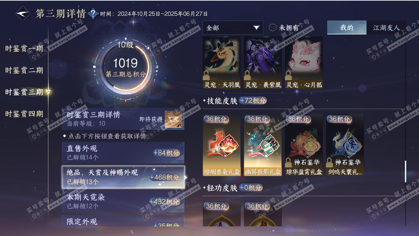 NSH317197逆水寒手游账号详情图42 NSH317197逆水寒手游账号详情图42