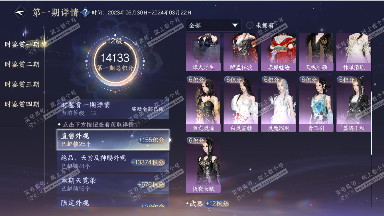 NSH317197逆水寒手游账号详情图44 NSH317197逆水寒手游账号详情图44