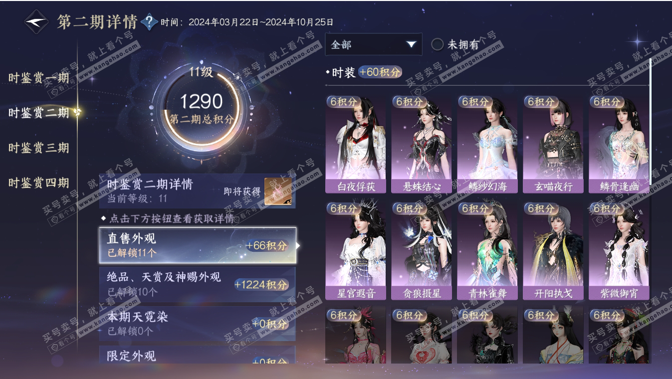 NSH317197逆水寒手游账号详情图46 NSH317197逆水寒手游账号详情图46