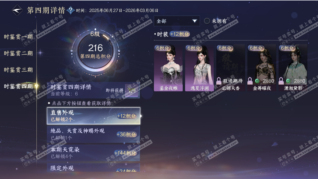 NSH317197逆水寒手游账号详情图49 NSH317197逆水寒手游账号详情图49