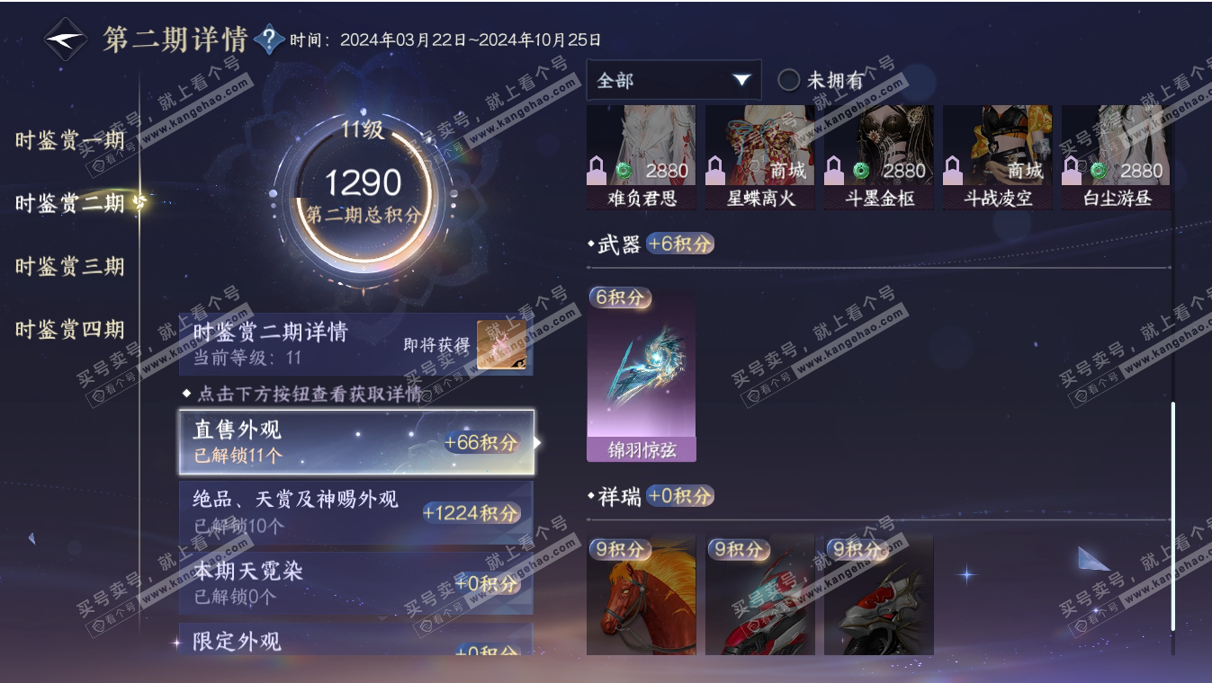 NSH317197逆水寒手游账号详情图47 NSH317197逆水寒手游账号详情图47