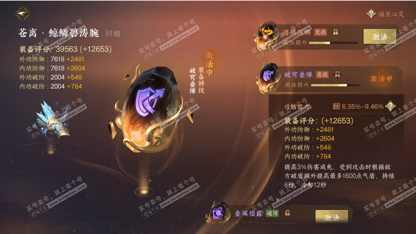 NSH317197逆水寒手游账号详情图64 NSH317197逆水寒手游账号详情图64