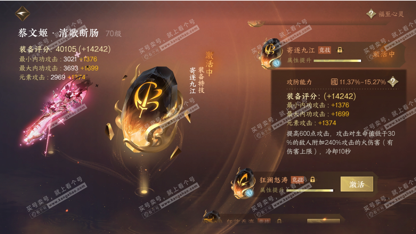 NSH317197逆水寒手游账号详情图63 NSH317197逆水寒手游账号详情图63
