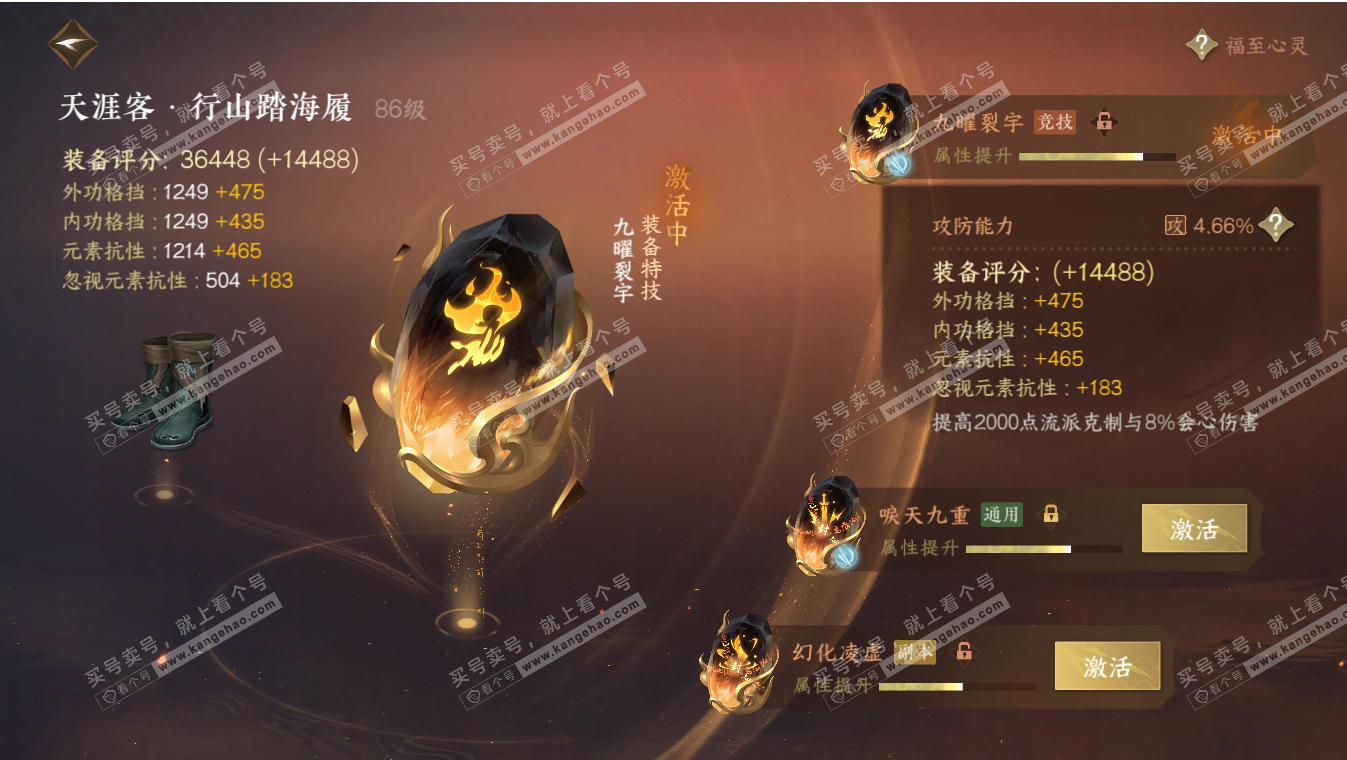 NSH317197逆水寒手游账号详情图67 NSH317197逆水寒手游账号详情图67