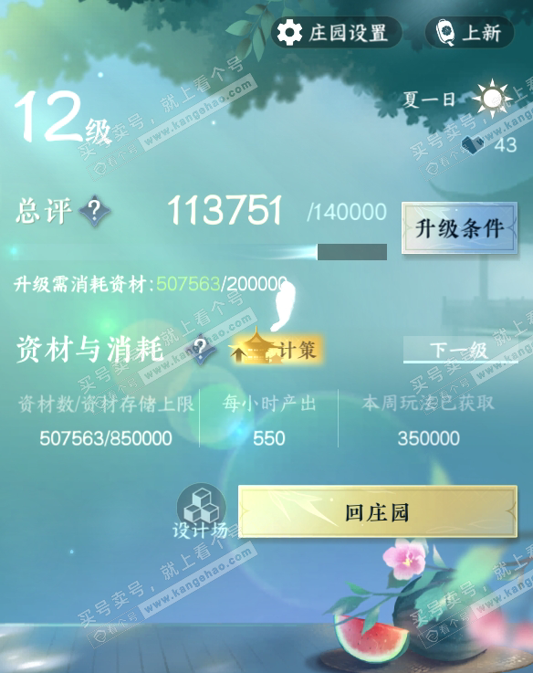 NSH317197逆水寒手游账号详情图71 NSH317197逆水寒手游账号详情图71