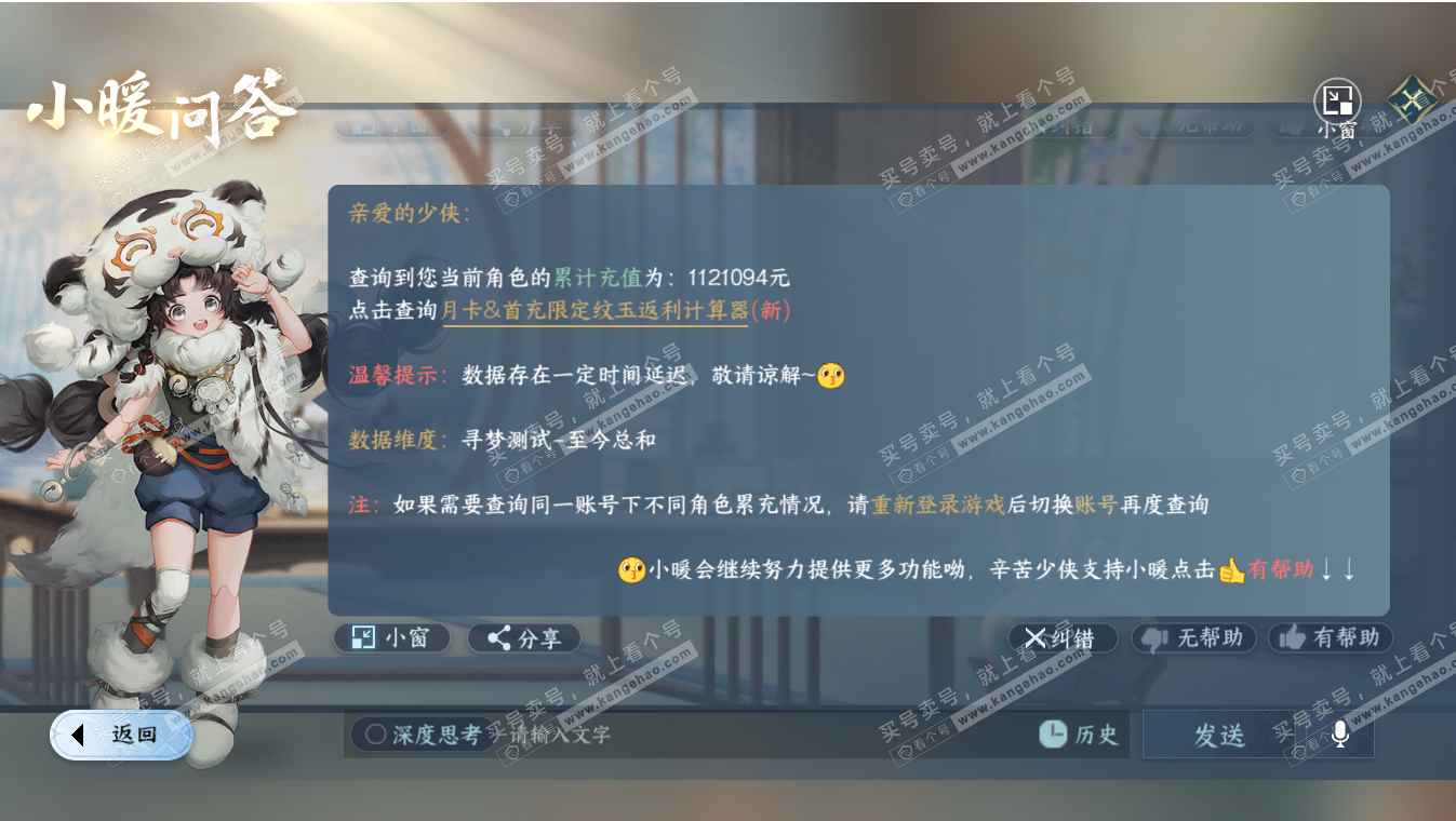 NSH317197逆水寒手游账号详情图74 NSH317197逆水寒手游账号详情图74