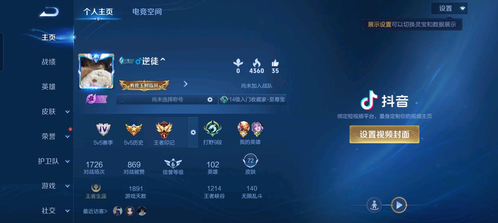WZ3194431王者荣耀账号详情图2 WZ3194431王者荣耀账号详情图2