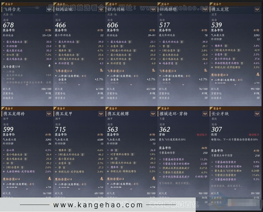 YYS30974燕云十六声账号详情图2 YYS30974燕云十六声账号详情图2