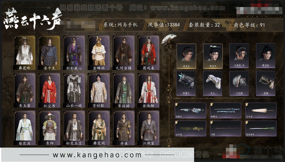 YYS30974燕云十六声账号详情图20 YYS30974燕云十六声账号详情图20