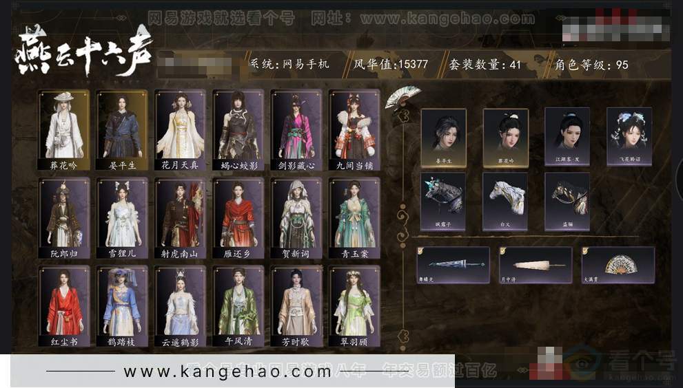 YYS30975燕云十六声账号详情图20