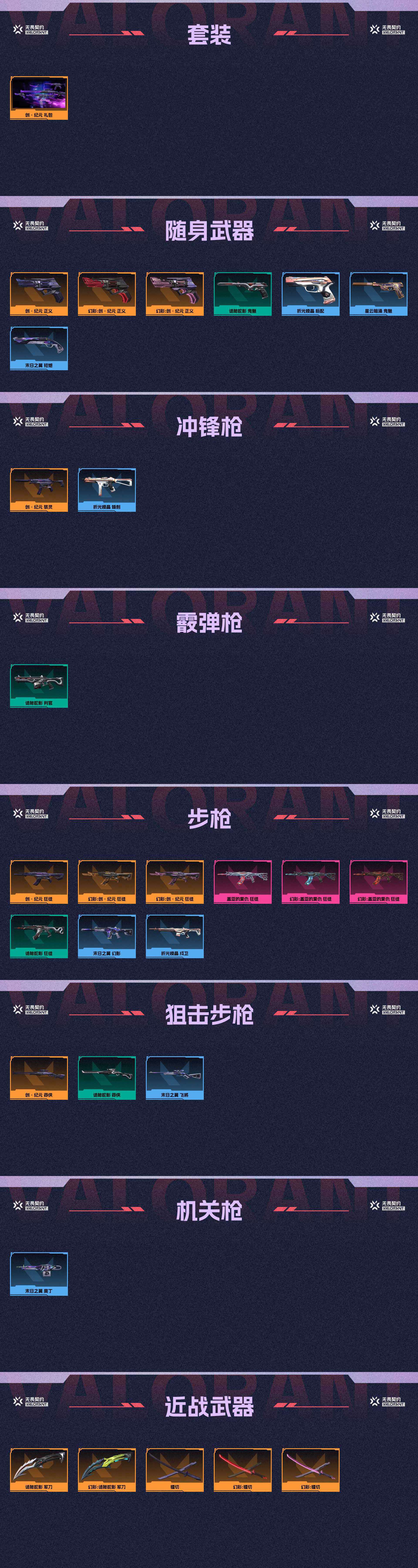 WWQ37616无畏契约账号详情图2 WWQ37616无畏契约账号详情图2