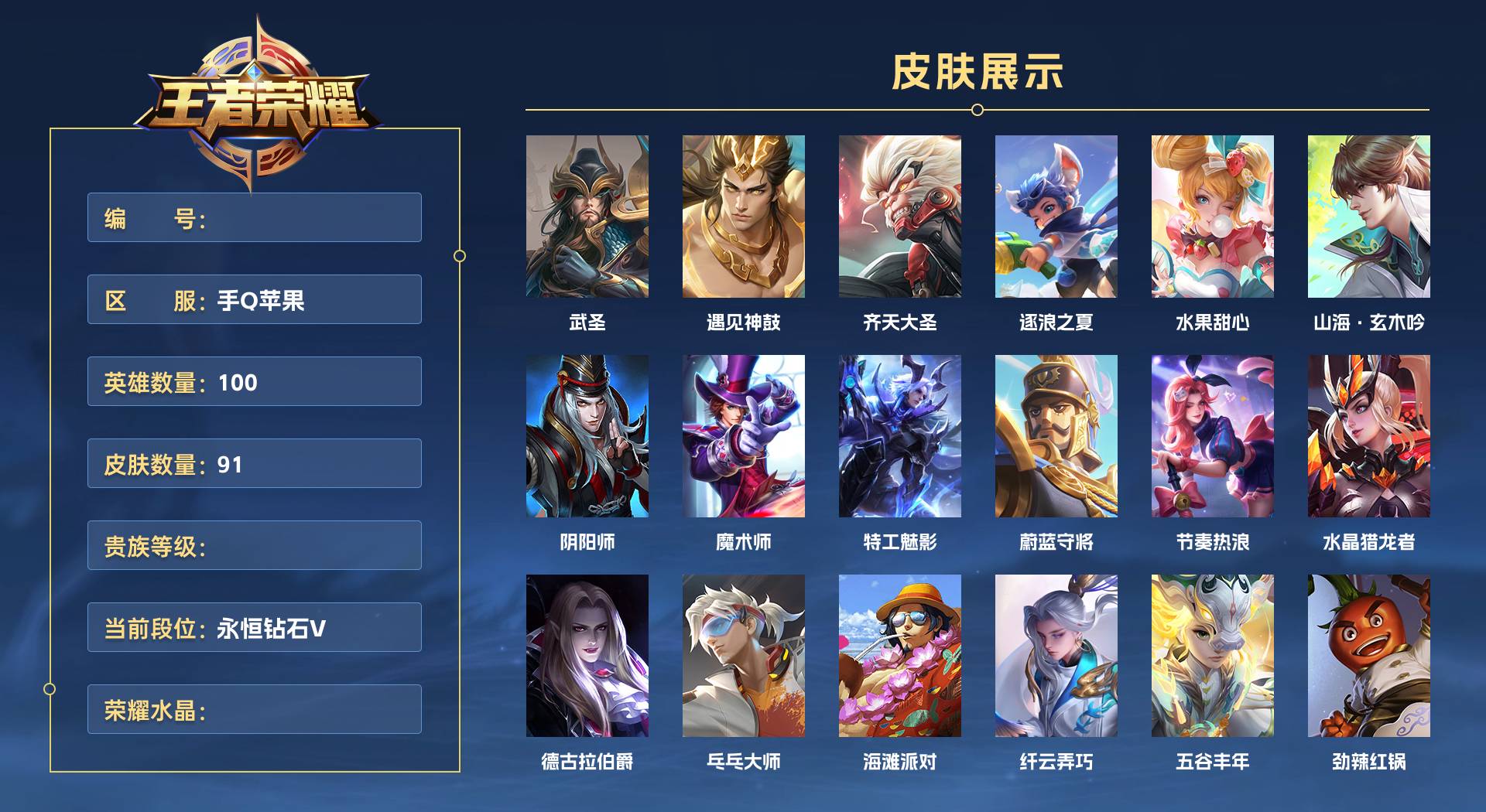 WZ3194461王者荣耀账号详情图1 WZ3194461王者荣耀账号详情图1