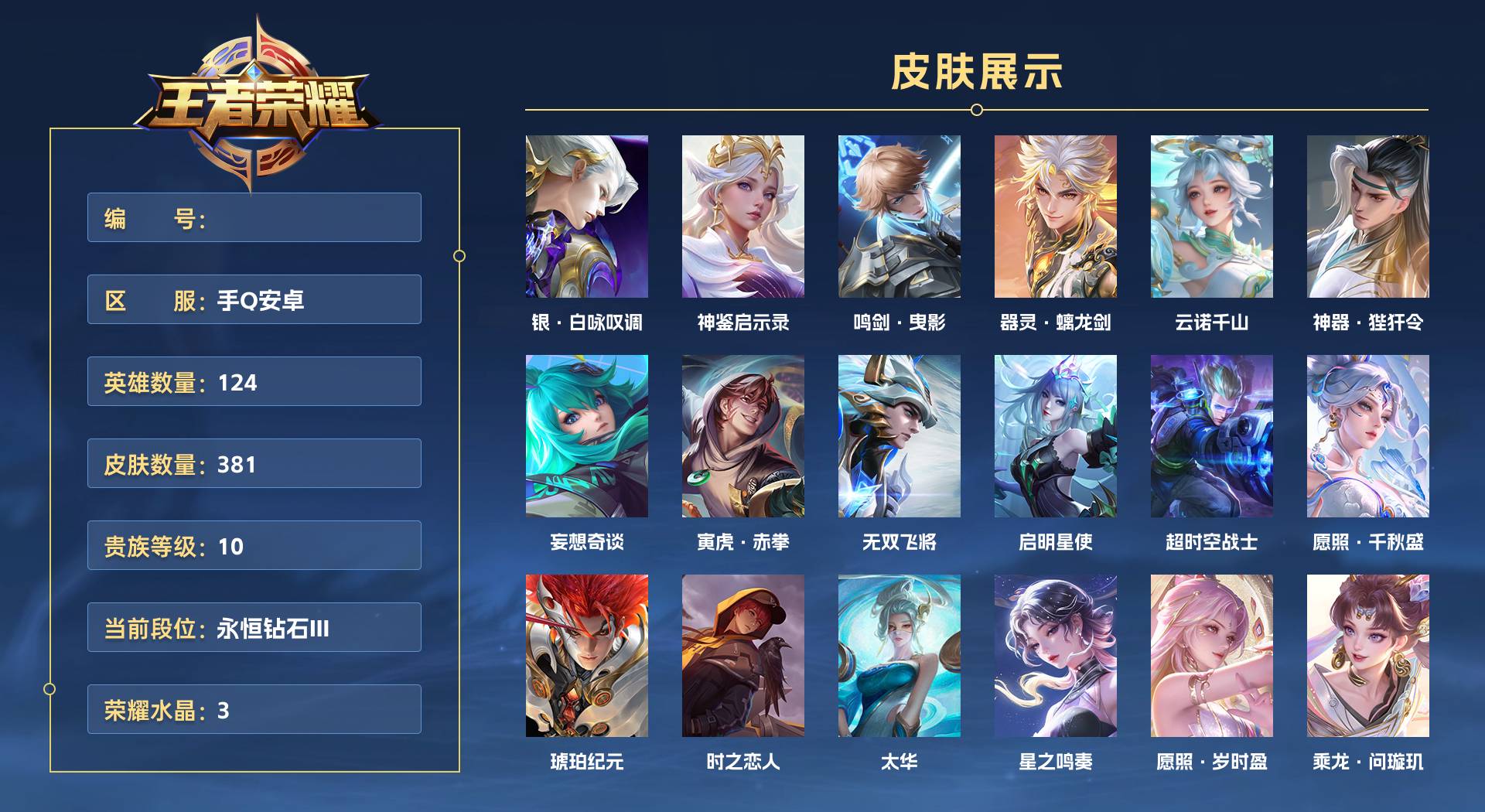 WZ3194464王者荣耀账号详情图1 WZ3194464王者荣耀账号详情图1