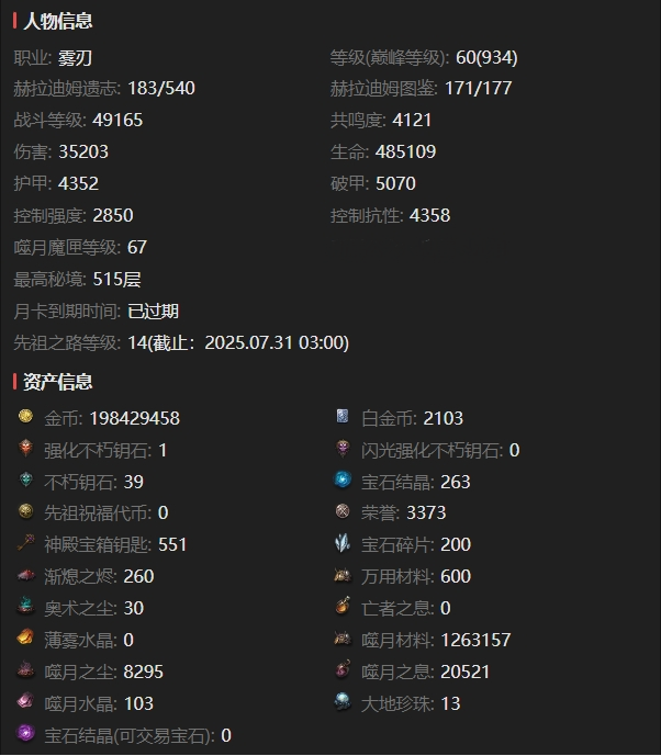 AH42388暗黑不朽账号详情图2 AH42388暗黑不朽账号详情图2