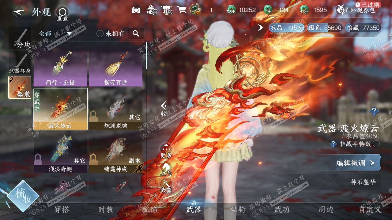 NSH317202逆水寒手游账号详情图7 NSH317202逆水寒手游账号详情图7