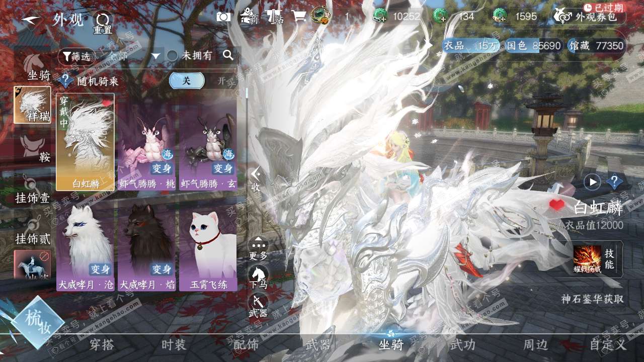 NSH317202逆水寒手游账号详情图8 NSH317202逆水寒手游账号详情图8