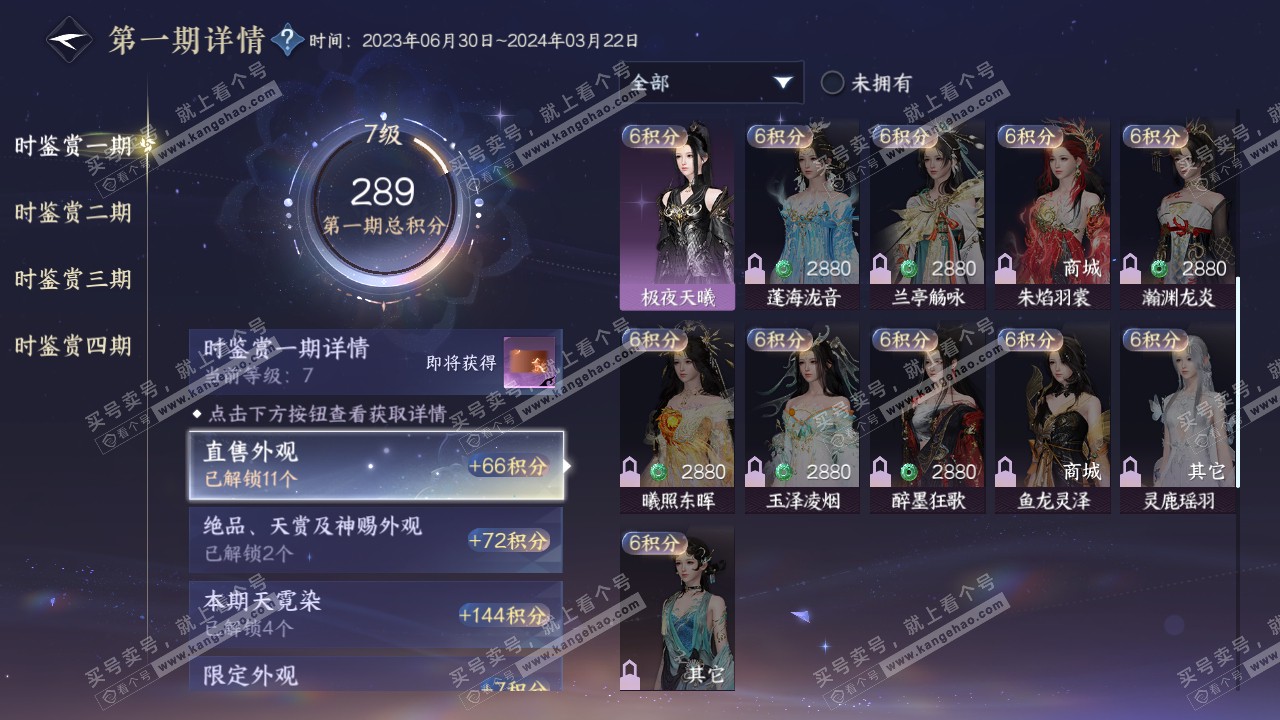NSH317202逆水寒手游账号详情图20 NSH317202逆水寒手游账号详情图20