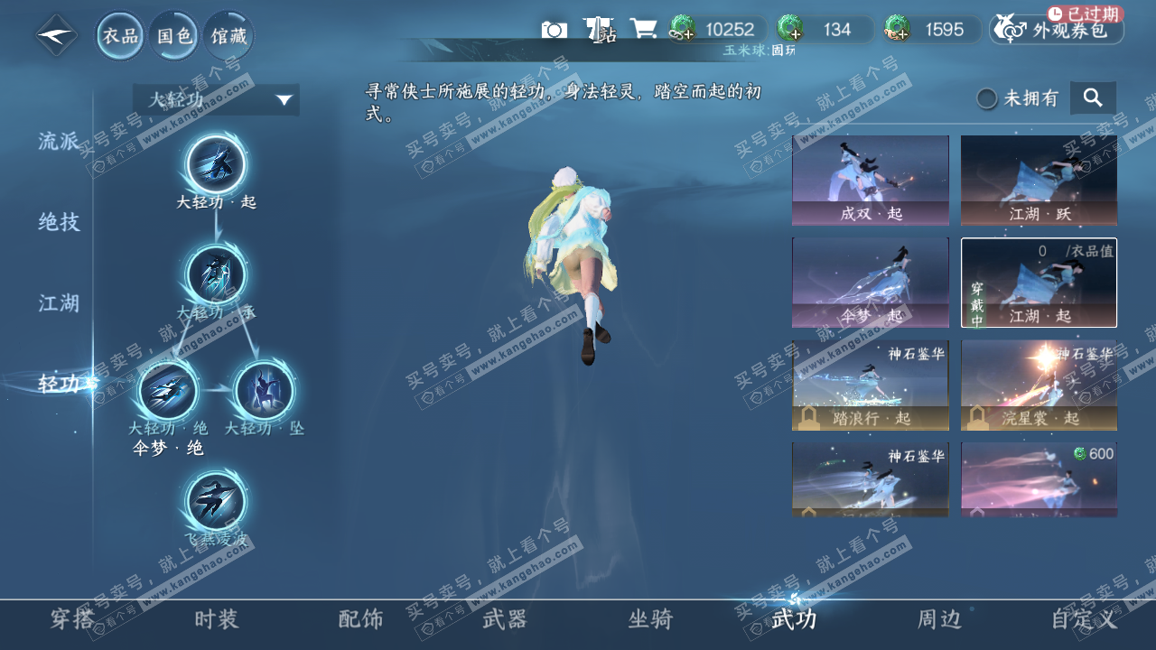 NSH317202逆水寒手游账号详情图10 NSH317202逆水寒手游账号详情图10