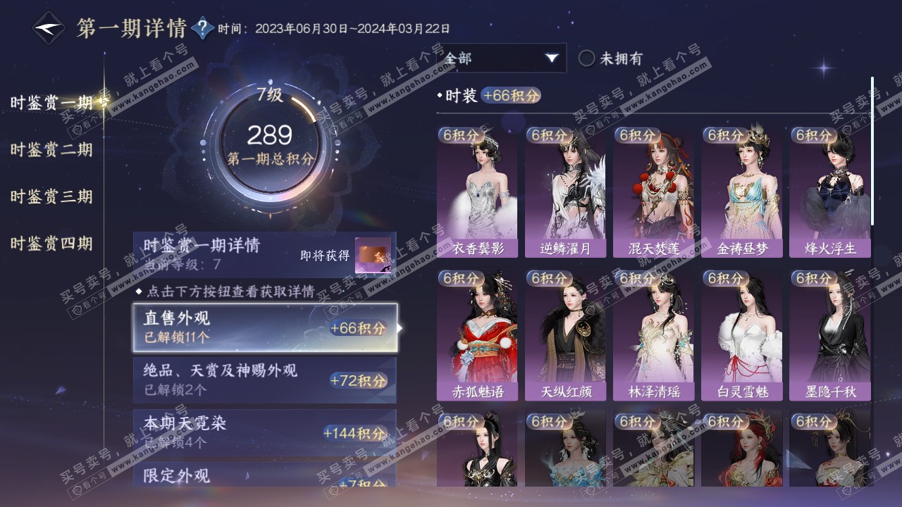 NSH317202逆水寒手游账号详情图19 NSH317202逆水寒手游账号详情图19