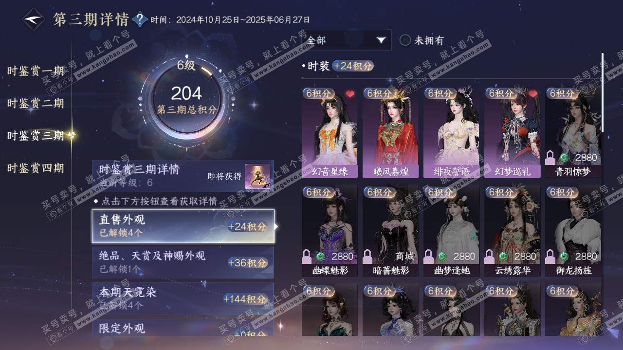 NSH317202逆水寒手游账号详情图22 NSH317202逆水寒手游账号详情图22