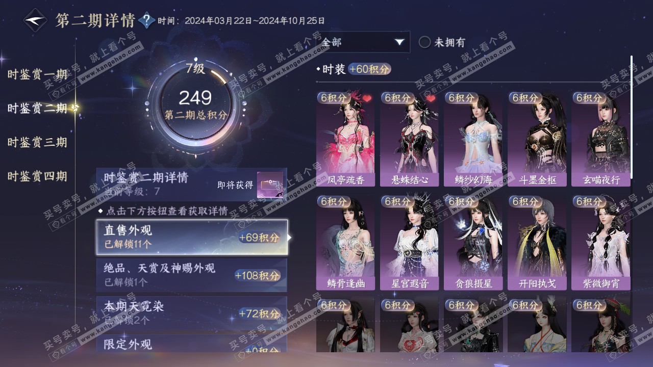 NSH317202逆水寒手游账号详情图21 NSH317202逆水寒手游账号详情图21
