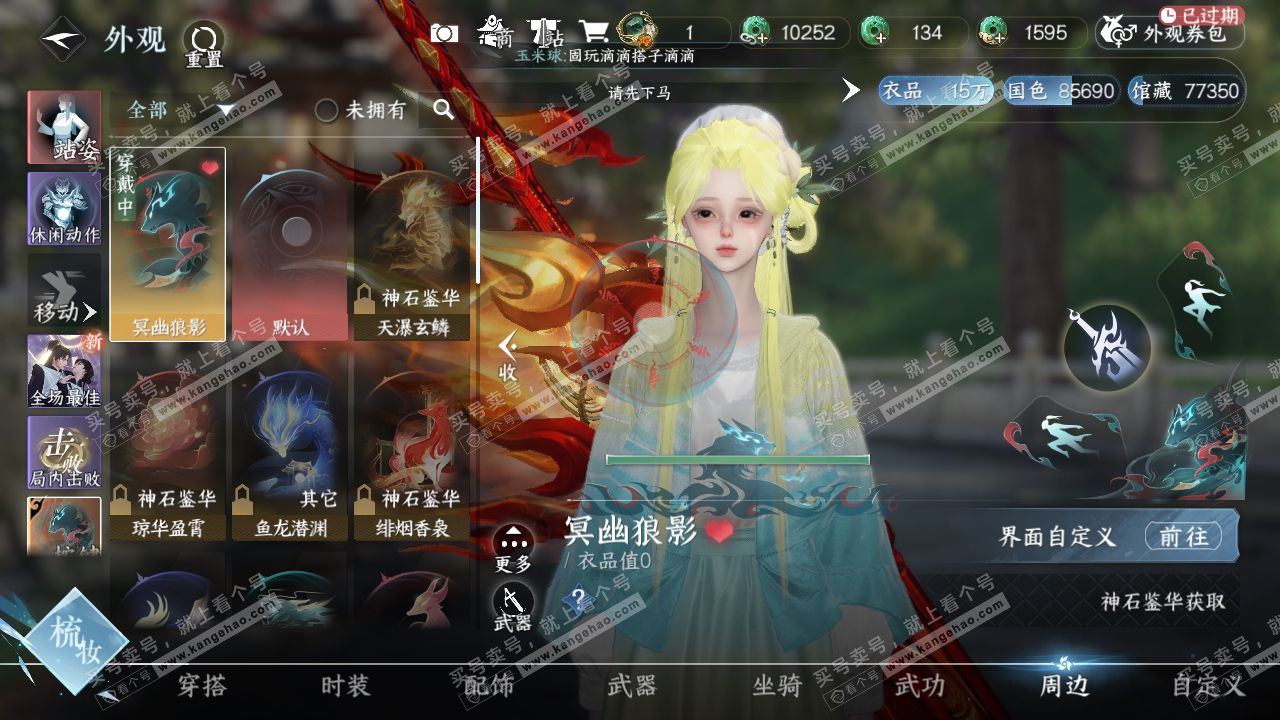 NSH317202逆水寒手游账号详情图11 NSH317202逆水寒手游账号详情图11