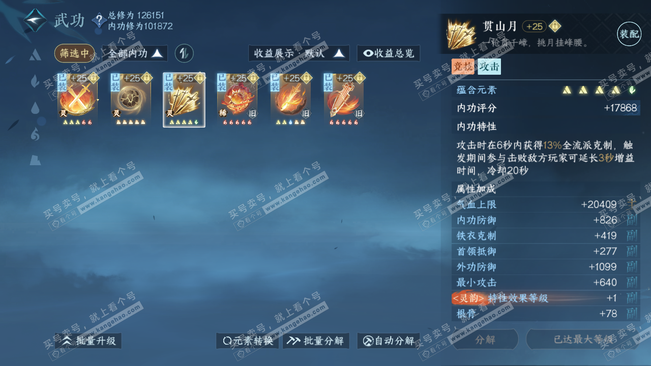 NSH317202逆水寒手游账号详情图29 NSH317202逆水寒手游账号详情图29