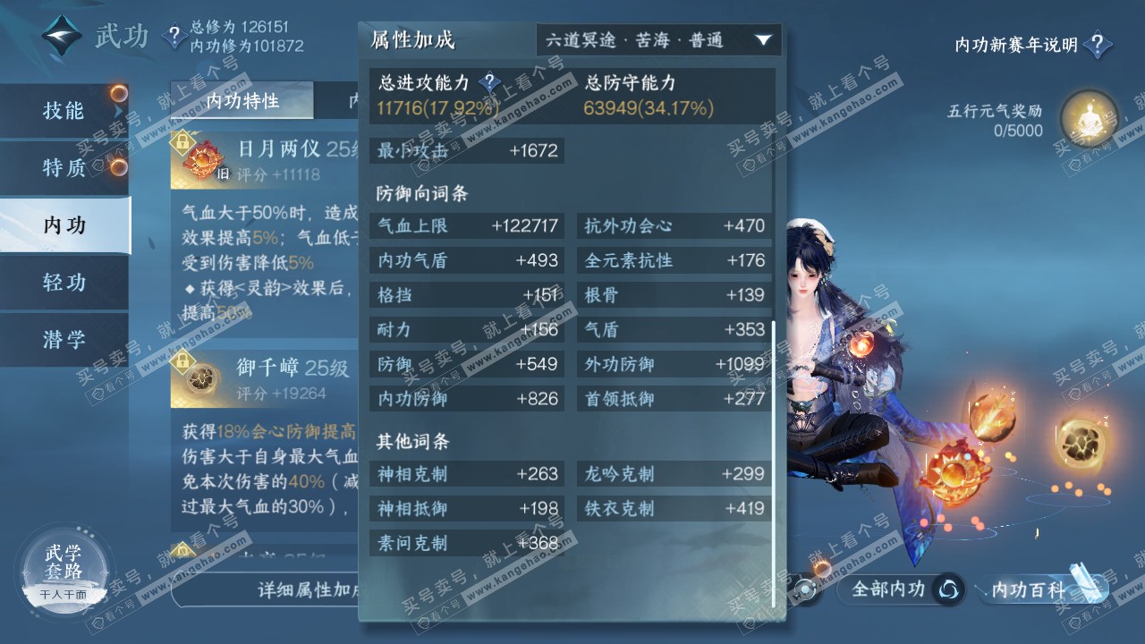 NSH317202逆水寒手游账号详情图26 NSH317202逆水寒手游账号详情图26