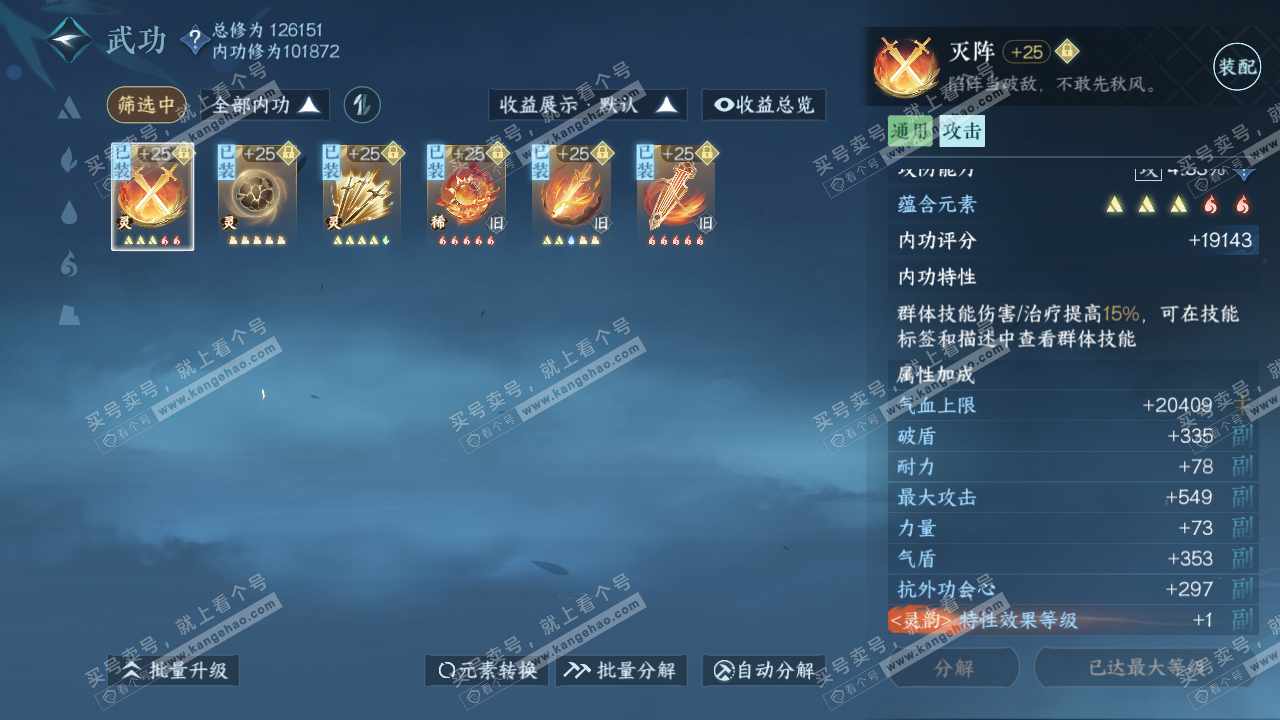 NSH317202逆水寒手游账号详情图27 NSH317202逆水寒手游账号详情图27