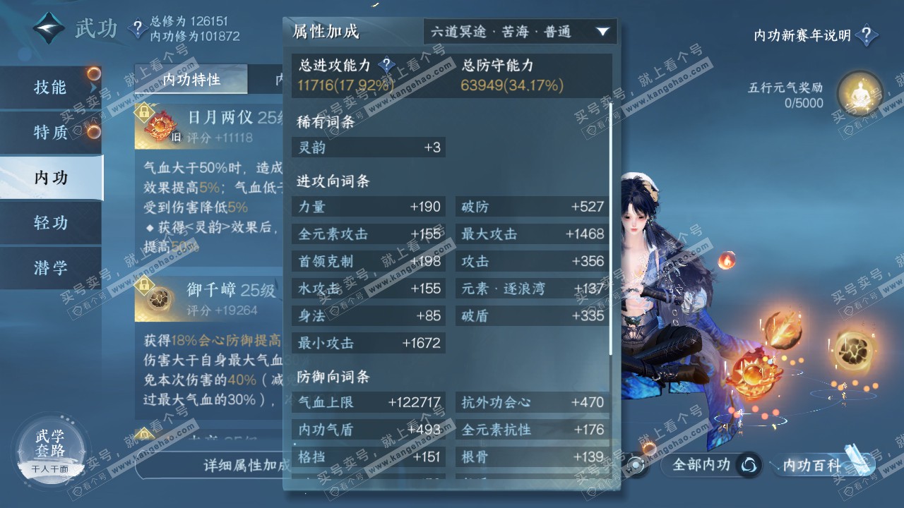 NSH317202逆水寒手游账号详情图25 NSH317202逆水寒手游账号详情图25