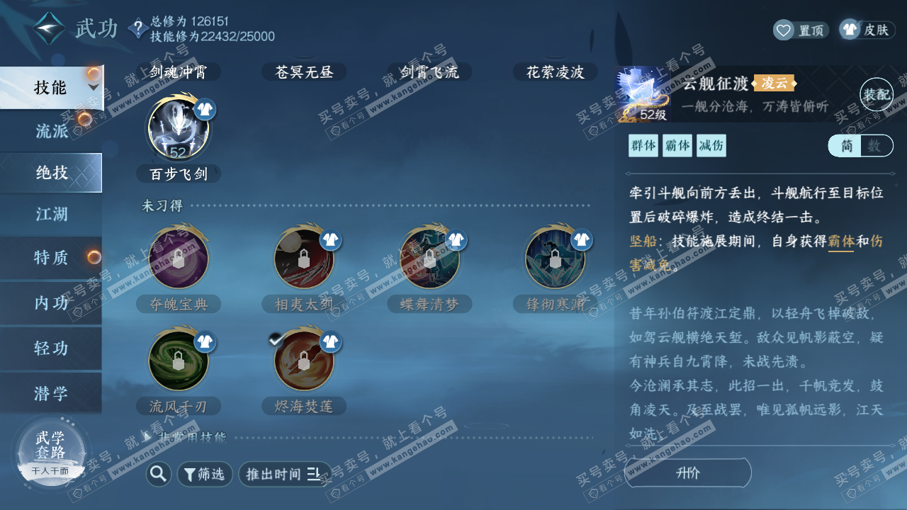 NSH317202逆水寒手游账号详情图24 NSH317202逆水寒手游账号详情图24