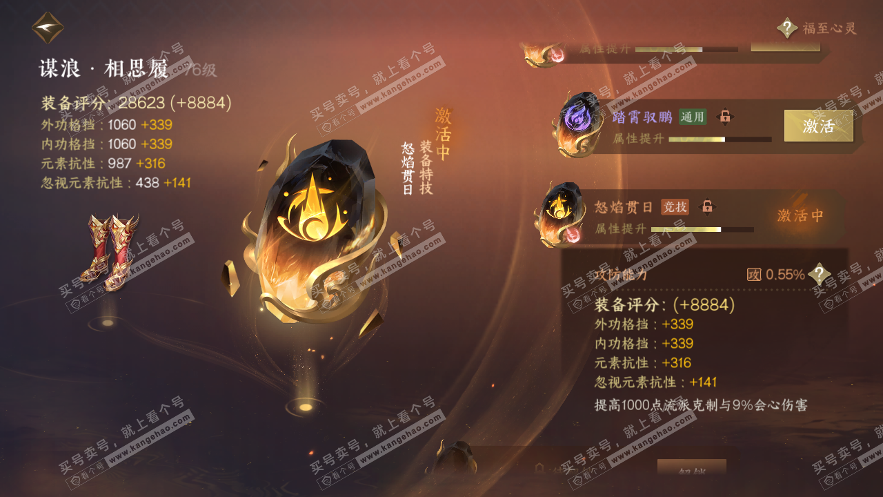 NSH317202逆水寒手游账号详情图34 NSH317202逆水寒手游账号详情图34
