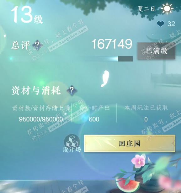 NSH317202逆水寒手游账号详情图38 NSH317202逆水寒手游账号详情图38