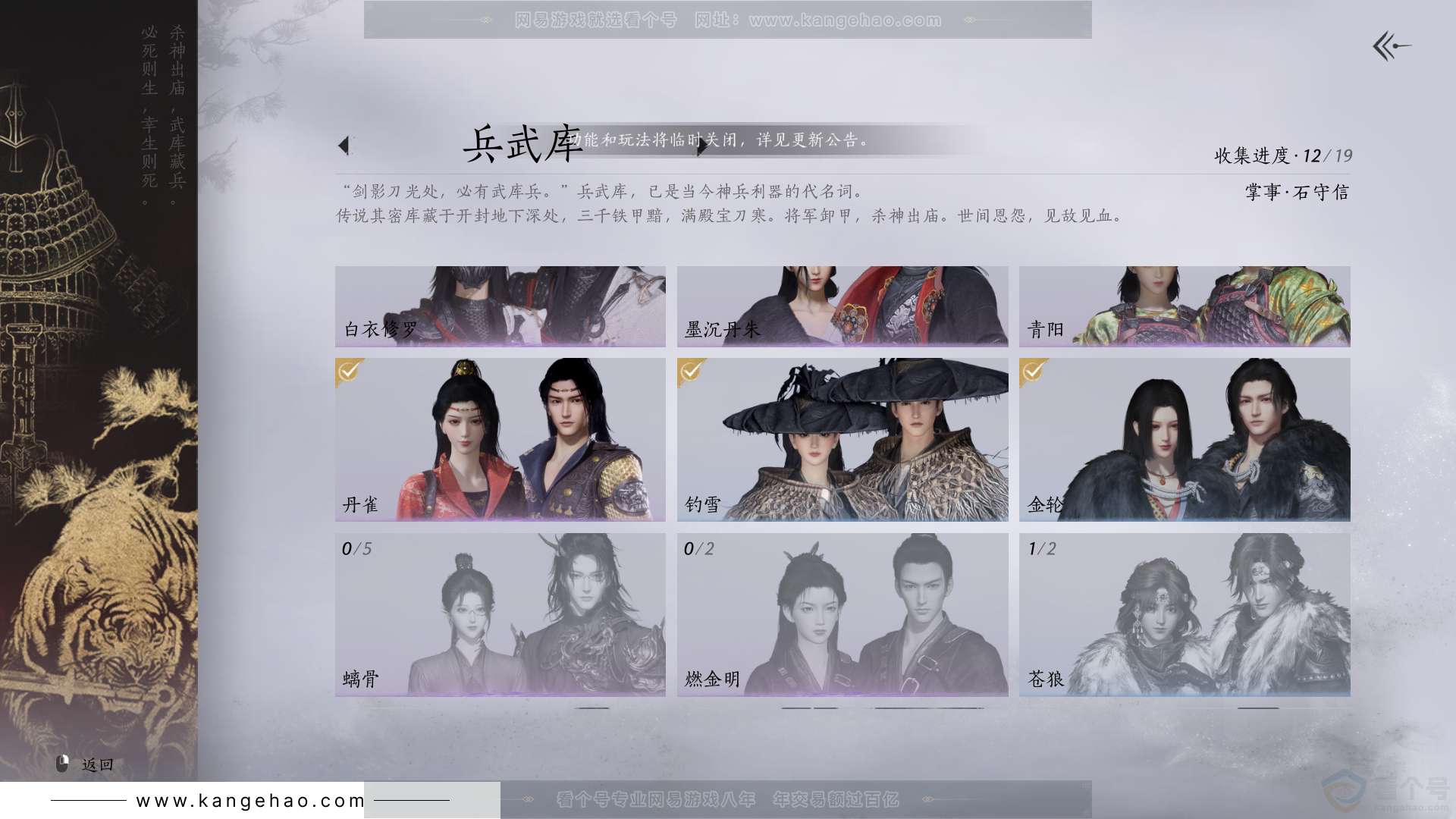 YYS30977燕云十六声账号详情图7 YYS30977燕云十六声账号详情图7