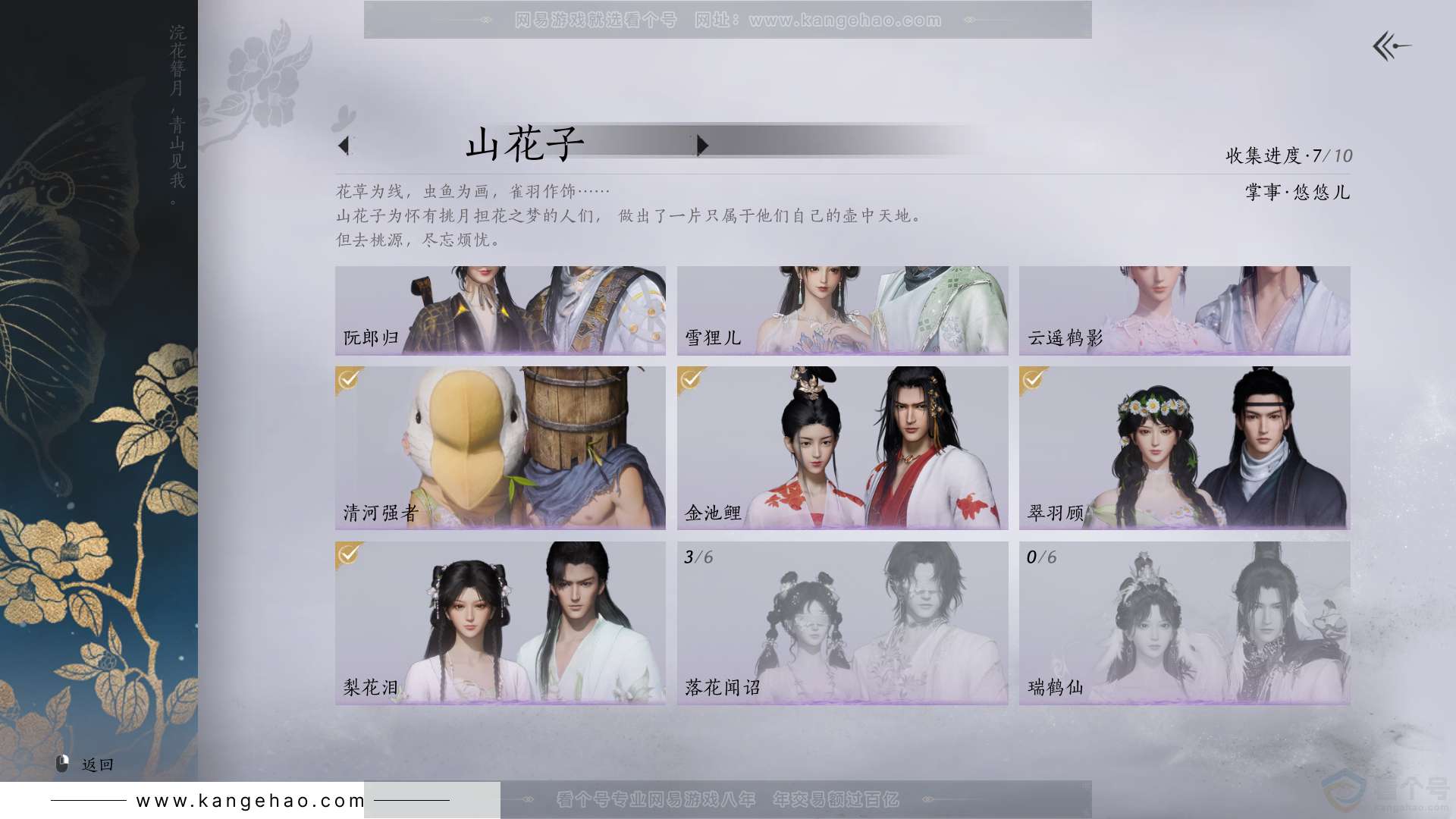 YYS30977燕云十六声账号详情图8 YYS30977燕云十六声账号详情图8