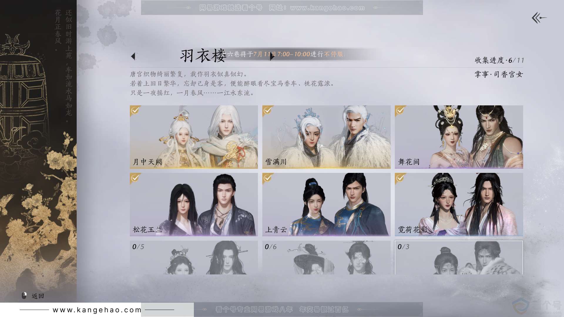 YYS30977燕云十六声账号详情图5 YYS30977燕云十六声账号详情图5