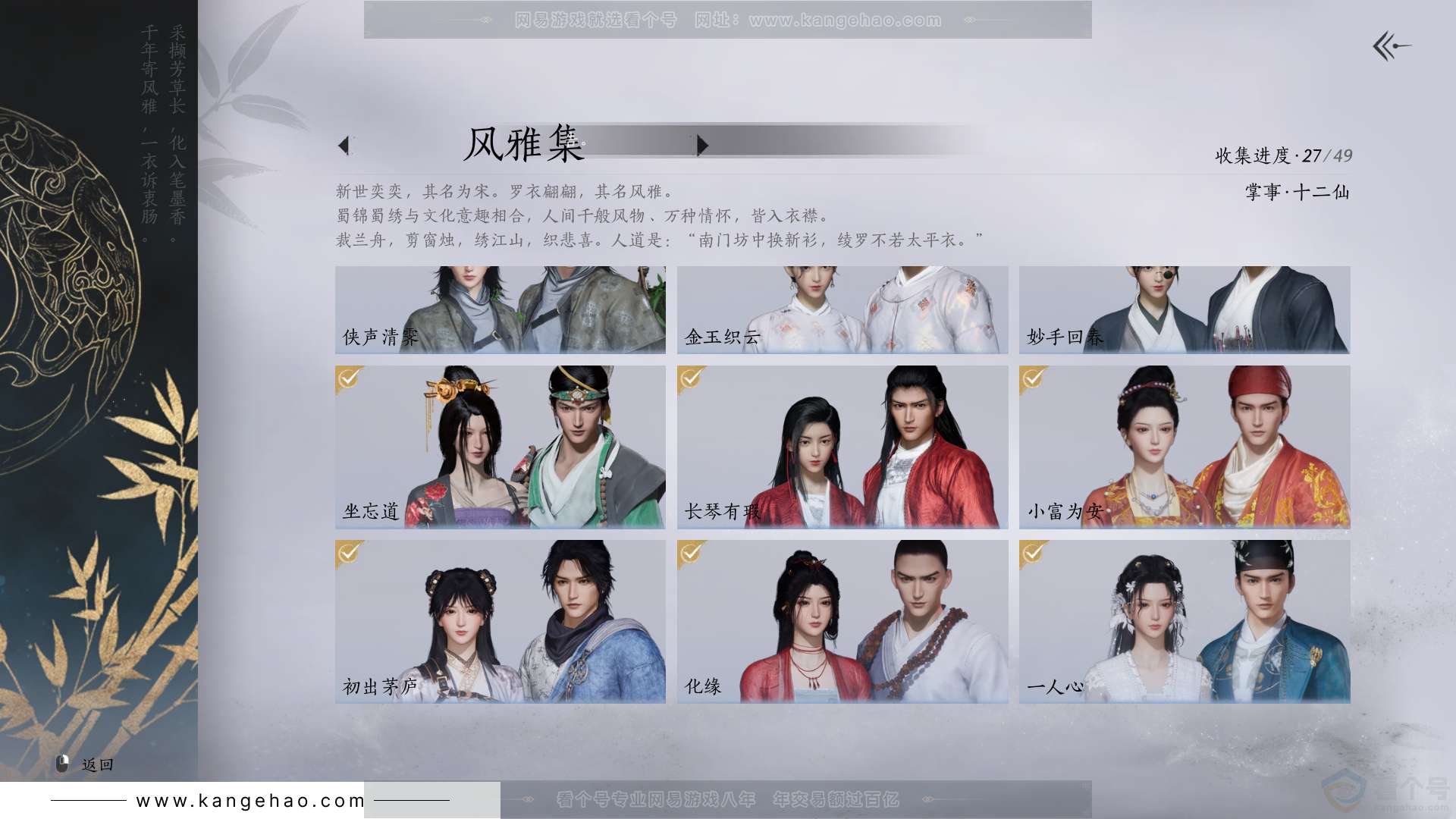 YYS30977燕云十六声账号详情图4 YYS30977燕云十六声账号详情图4