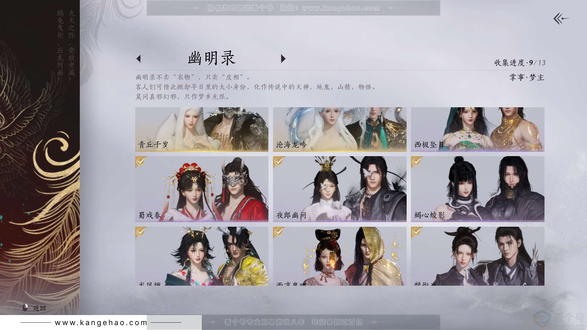 YYS30977燕云十六声账号详情图9 YYS30977燕云十六声账号详情图9