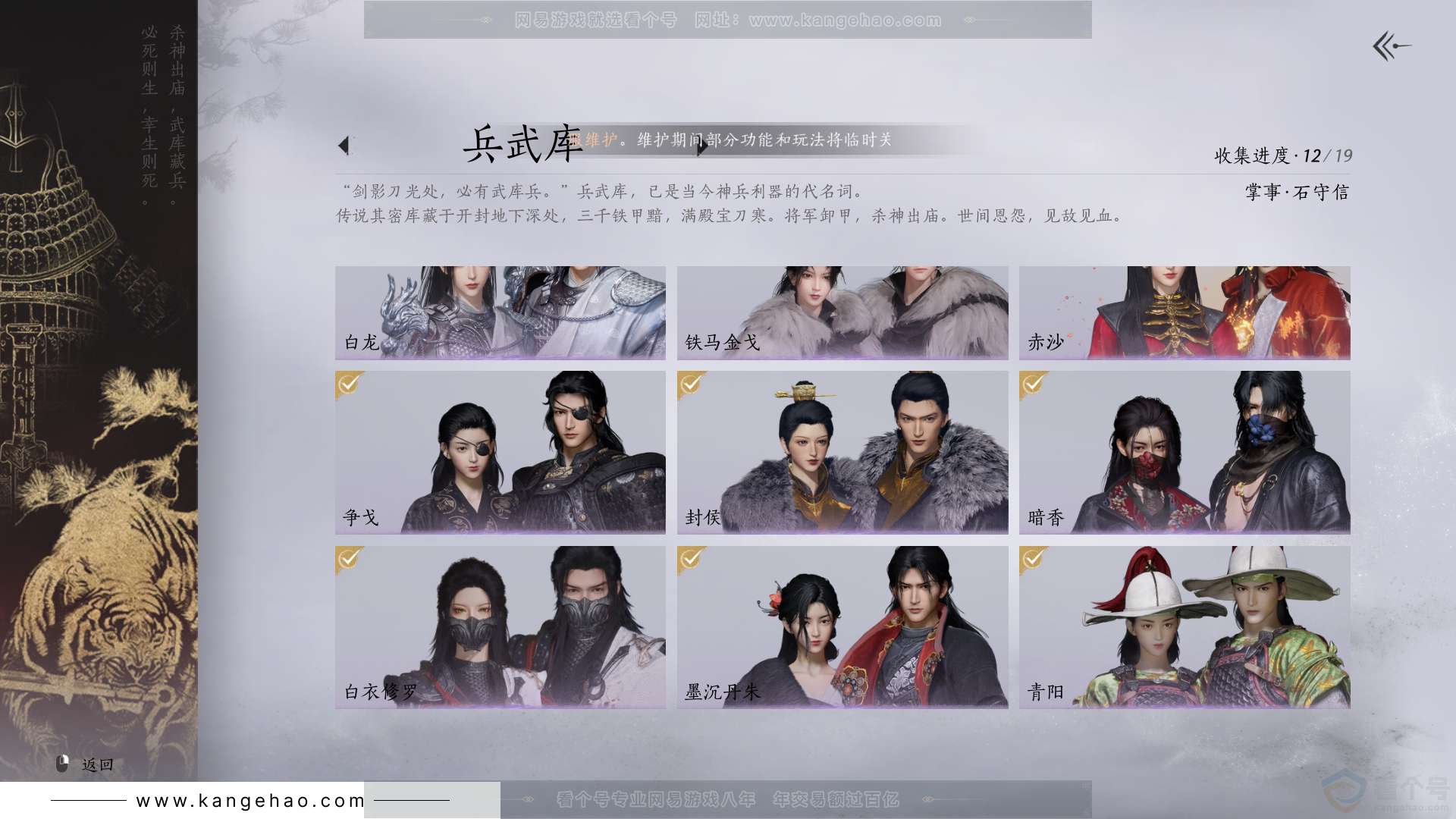 YYS30977燕云十六声账号详情图6 YYS30977燕云十六声账号详情图6
